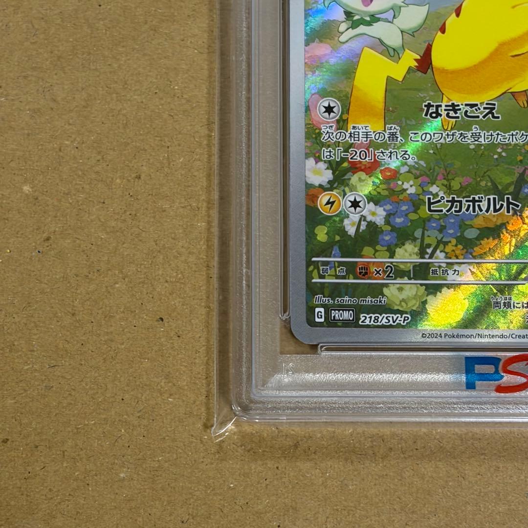PSA10 ピカチュウ　夏がキタ！　PROMO プロモ　218/SV-P