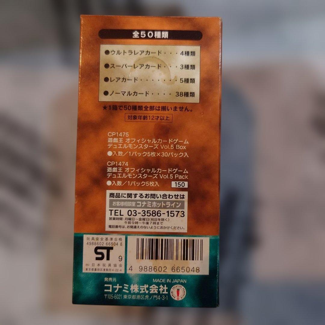 遊戯王 デュエルモンスターズ Vol.5空箱