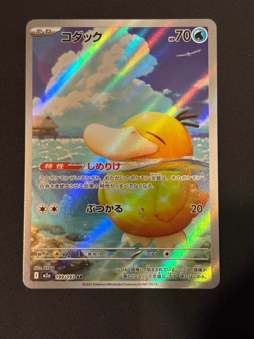 【美品】メガリザードンX ex MA コダックAR2枚セット　メガドリームex