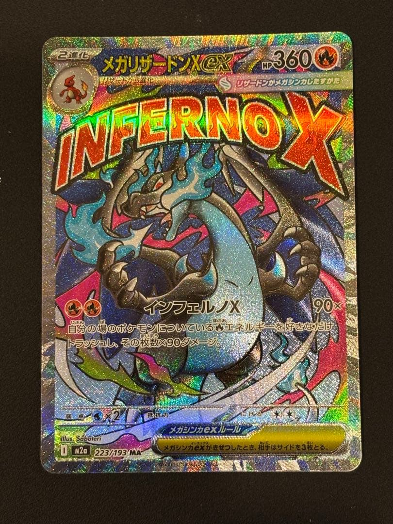 【美品】メガリザードンX ex MA コダックAR2枚セット　メガドリームex