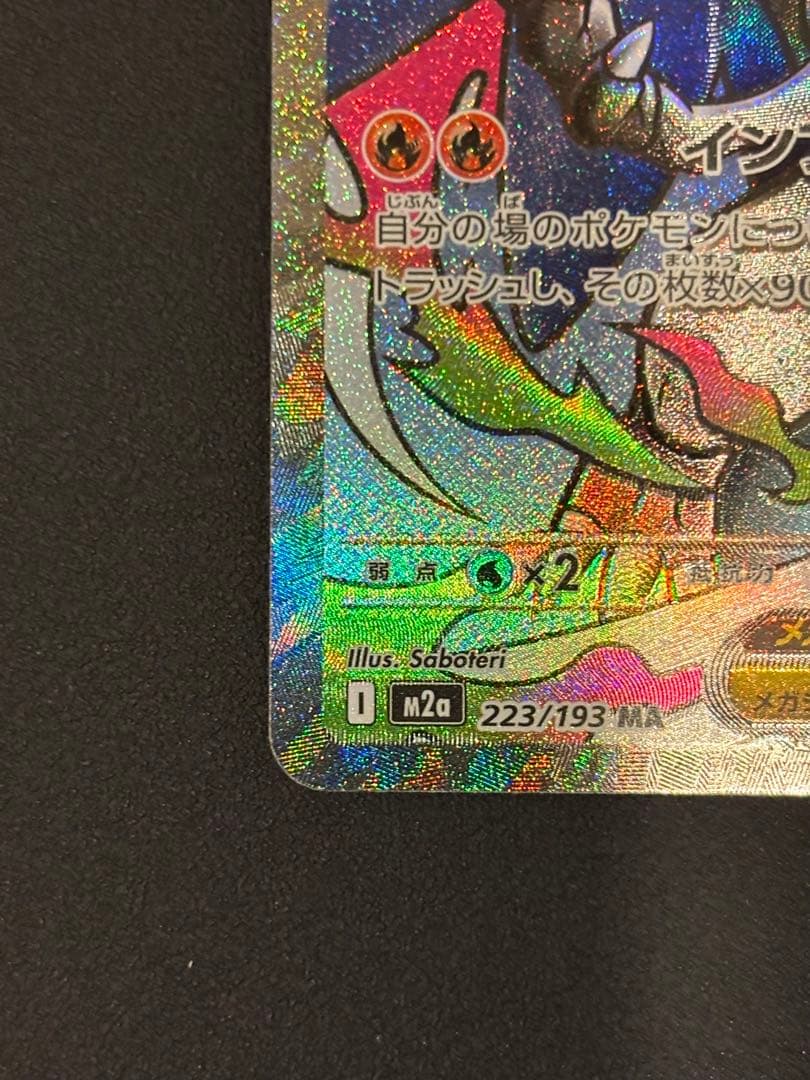 【美品】メガリザードンX ex MA コダックAR2枚セット　メガドリームex