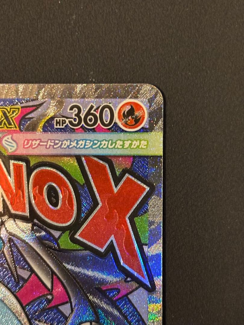 【美品】メガリザードンX ex MA コダックAR2枚セット　メガドリームex
