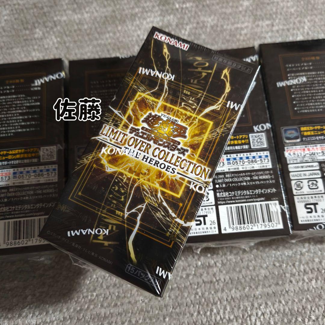 ⭐️シュリンク付き 未サーチ⭐️　5BOX　遊戯王　リミットオーバーコレクション