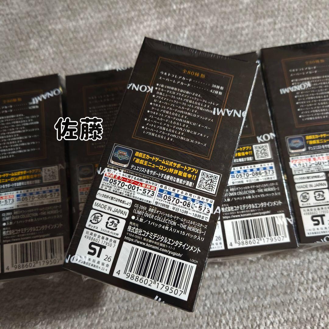 ⭐️シュリンク付き 未サーチ⭐️　5BOX　遊戯王　リミットオーバーコレクション