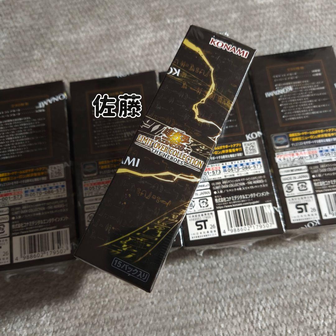 ⭐️シュリンク付き 未サーチ⭐️　5BOX　遊戯王　リミットオーバーコレクション