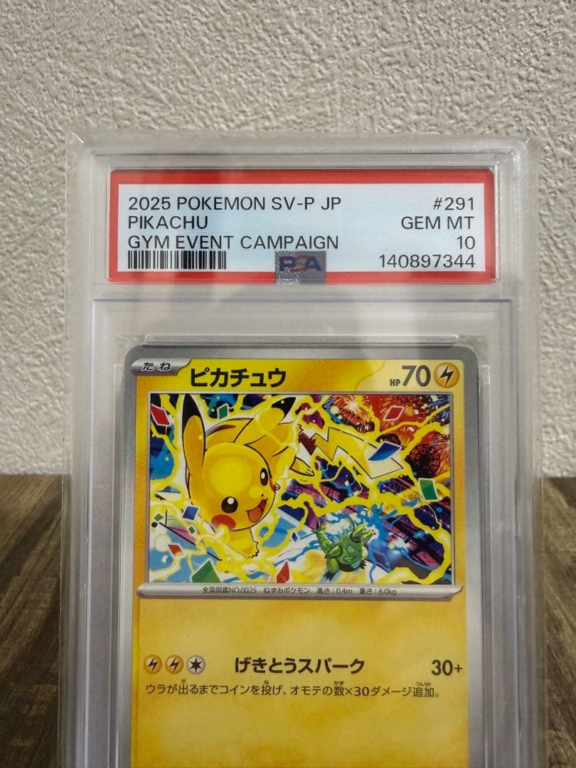 ピカチュウ PSA10 げきとうスパーク ポケモンカード