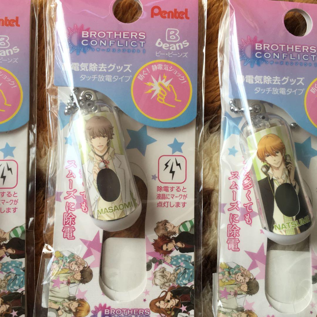 BROTHERS CONFLICT 6個セット 静電気除去
