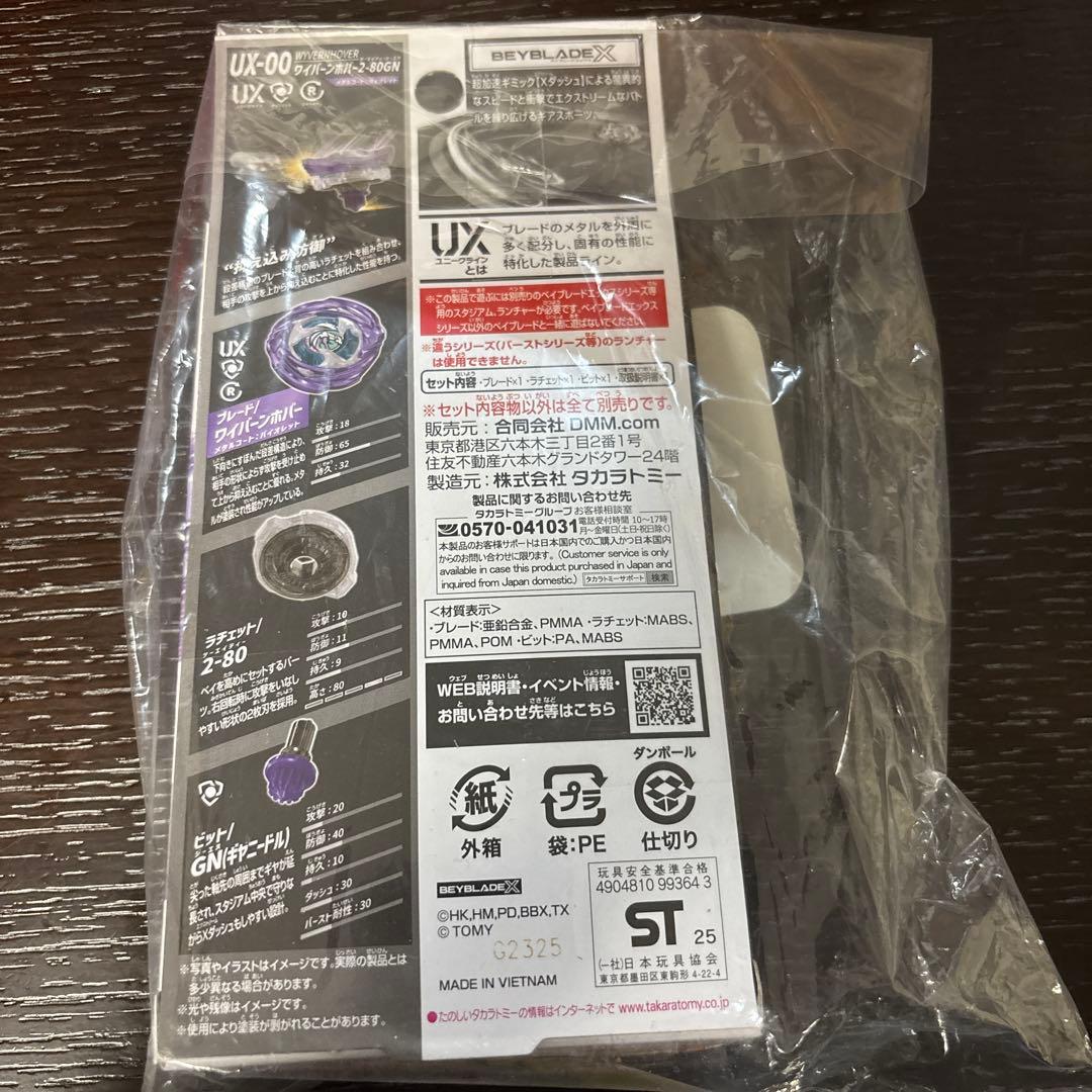 【未開封完品】ベイブレードX ラストチャンス賞 ワイバーンホバー ラストワン賞