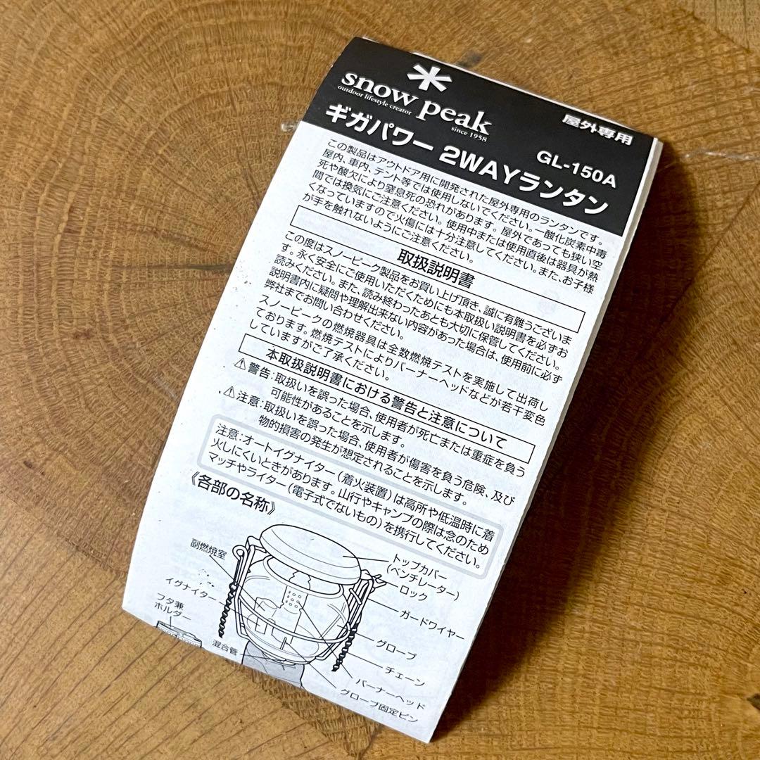 動作確認済 スノーピーク ギガパワー 2WAYランタン GL-150A