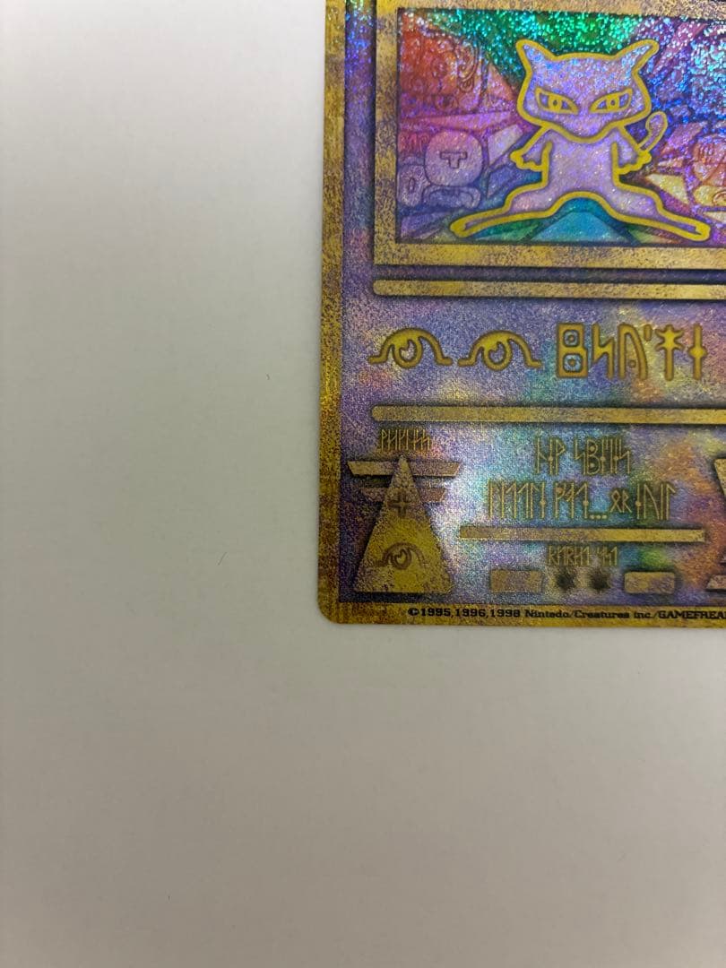 古代ミュウ Nintedo表記 エラーカード