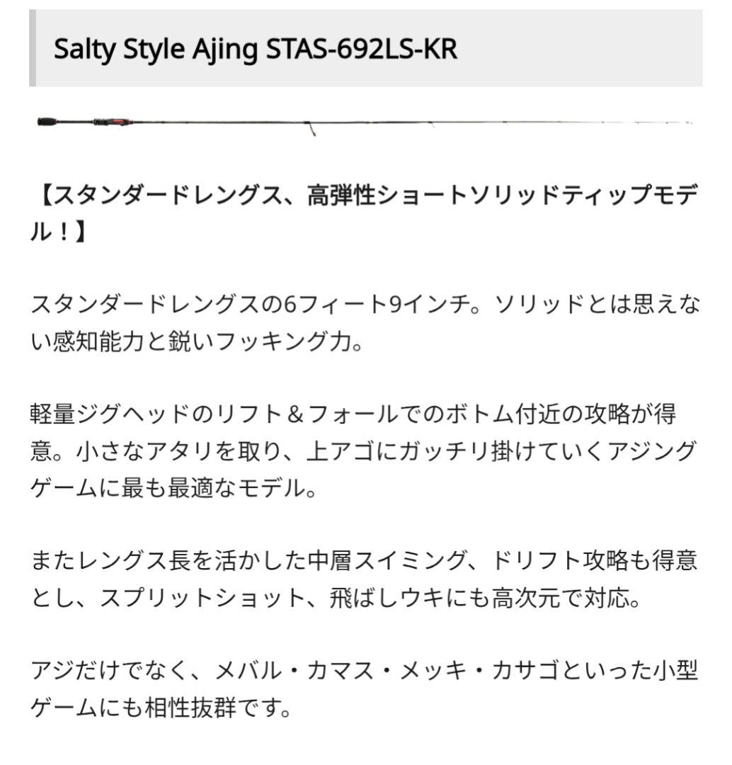早いもの勝ち❗️アブ ソルティスタイル アジングロッドSTAS 692LS-KR