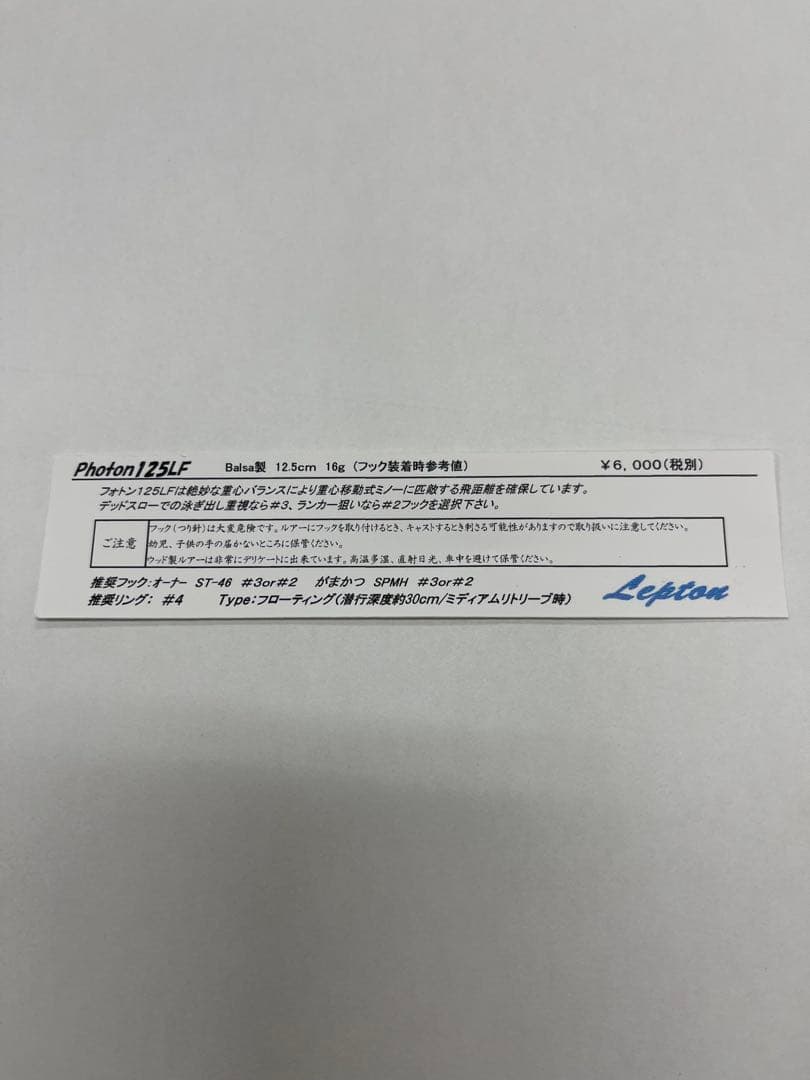 レプトン　フォトン125LF