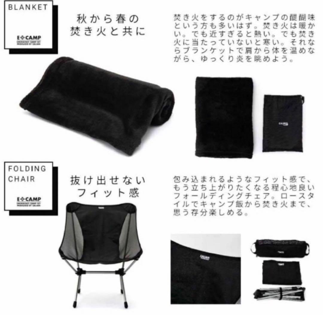 【新品未使用】キャリアン CALIAN E+CAMP ソロキャンプセット