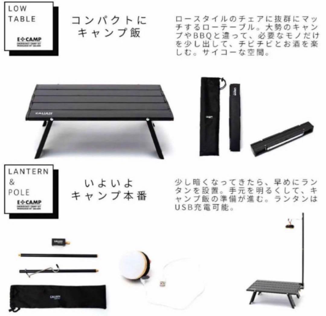 【新品未使用】キャリアン CALIAN E+CAMP ソロキャンプセット