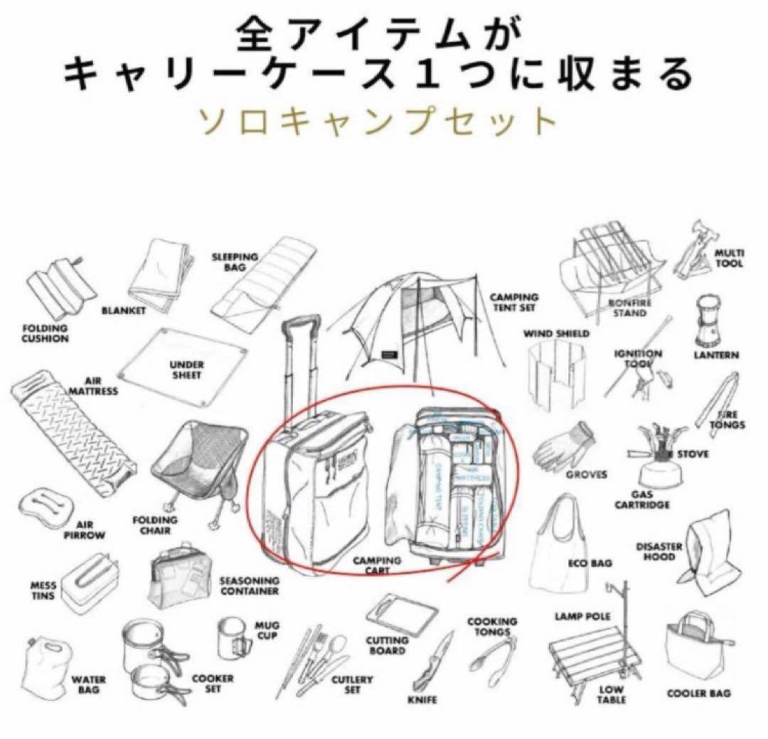 【新品未使用】キャリアン CALIAN E+CAMP ソロキャンプセット