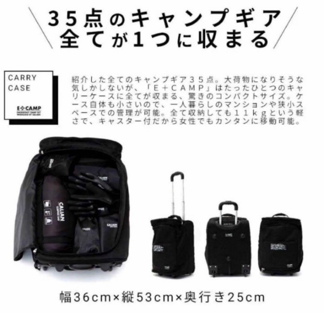 【新品未使用】キャリアン CALIAN E+CAMP ソロキャンプセット