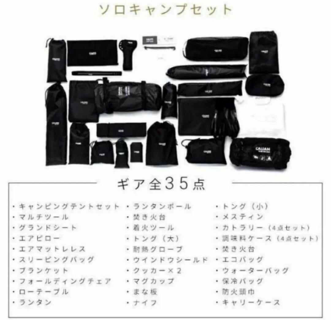 【新品未使用】キャリアン CALIAN E+CAMP ソロキャンプセット