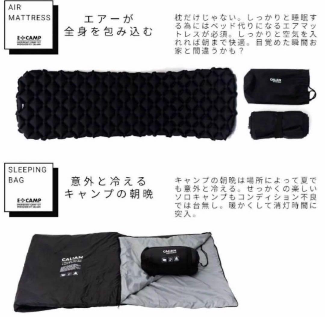 【新品未使用】キャリアン CALIAN E+CAMP ソロキャンプセット