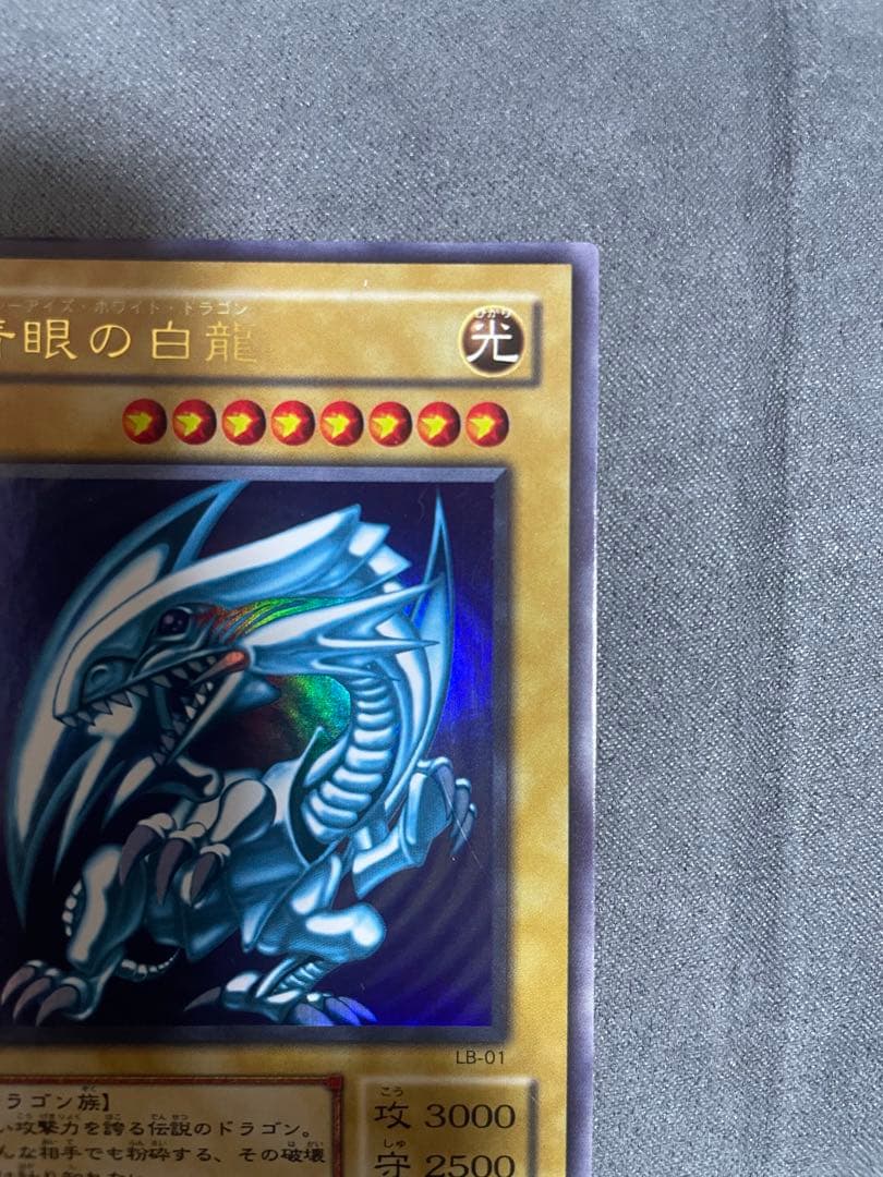 遊戯王　青眼の白龍 2期　ウルトラレア　LB-01