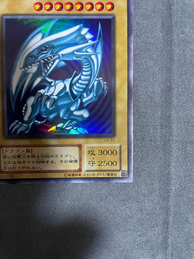 遊戯王　青眼の白龍 2期　ウルトラレア　LB-01