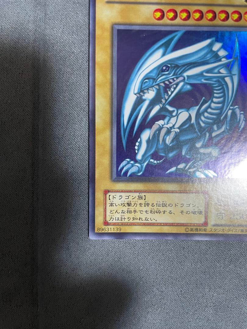 遊戯王　青眼の白龍 2期　ウルトラレア　LB-01