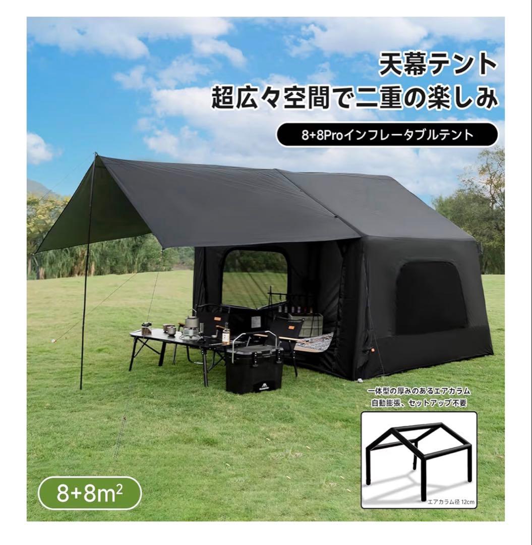 【新品未使用】祝日セール　Mountainhiker エアーテント　8+8pro