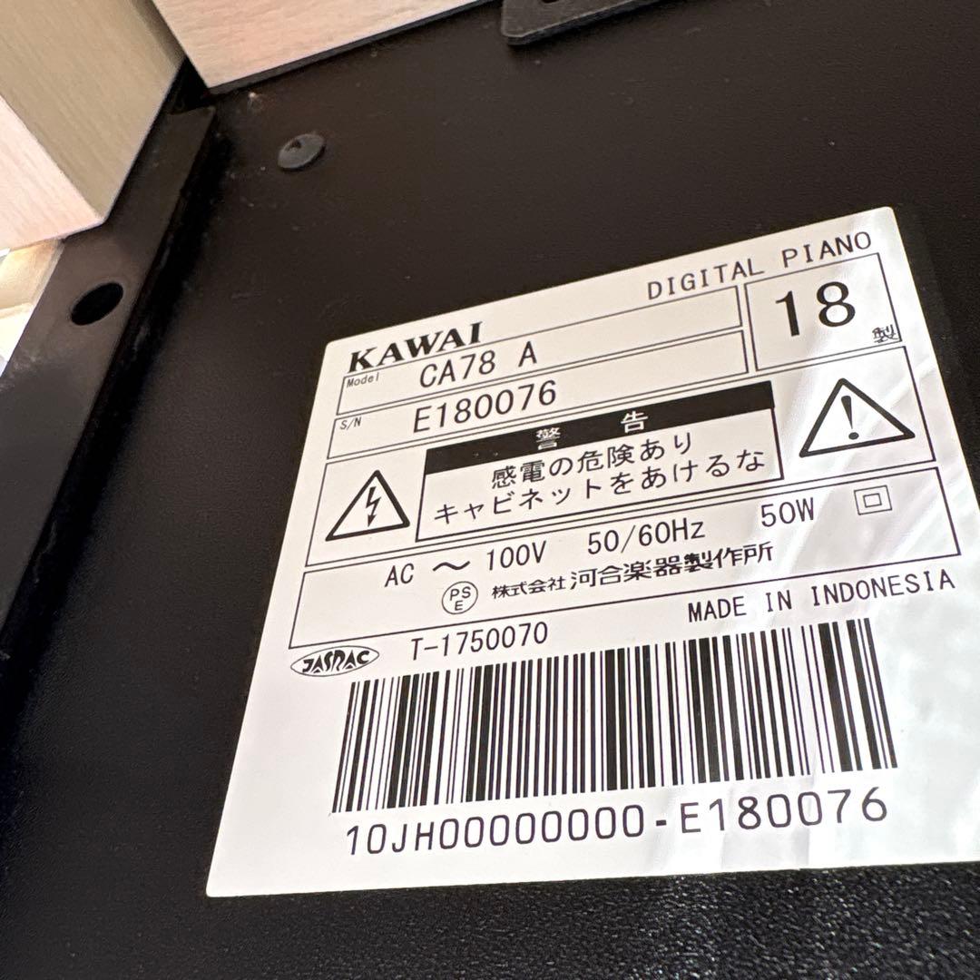 カワイ　電子ピアノ　CA78A 2018年製　ハイグレードモデル