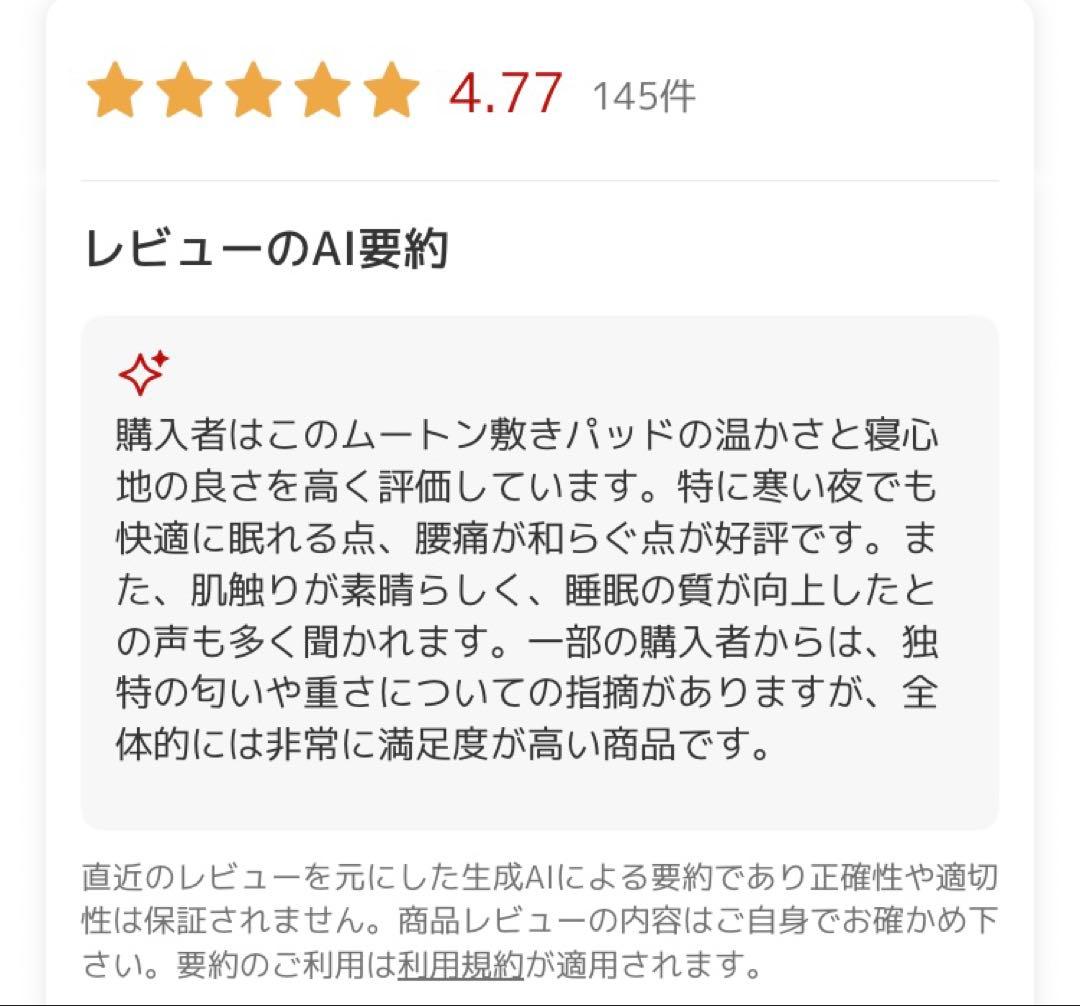 美品◆ ムートン敷きパッド シングル ブラウン 丸八真綿 2025.10月購入