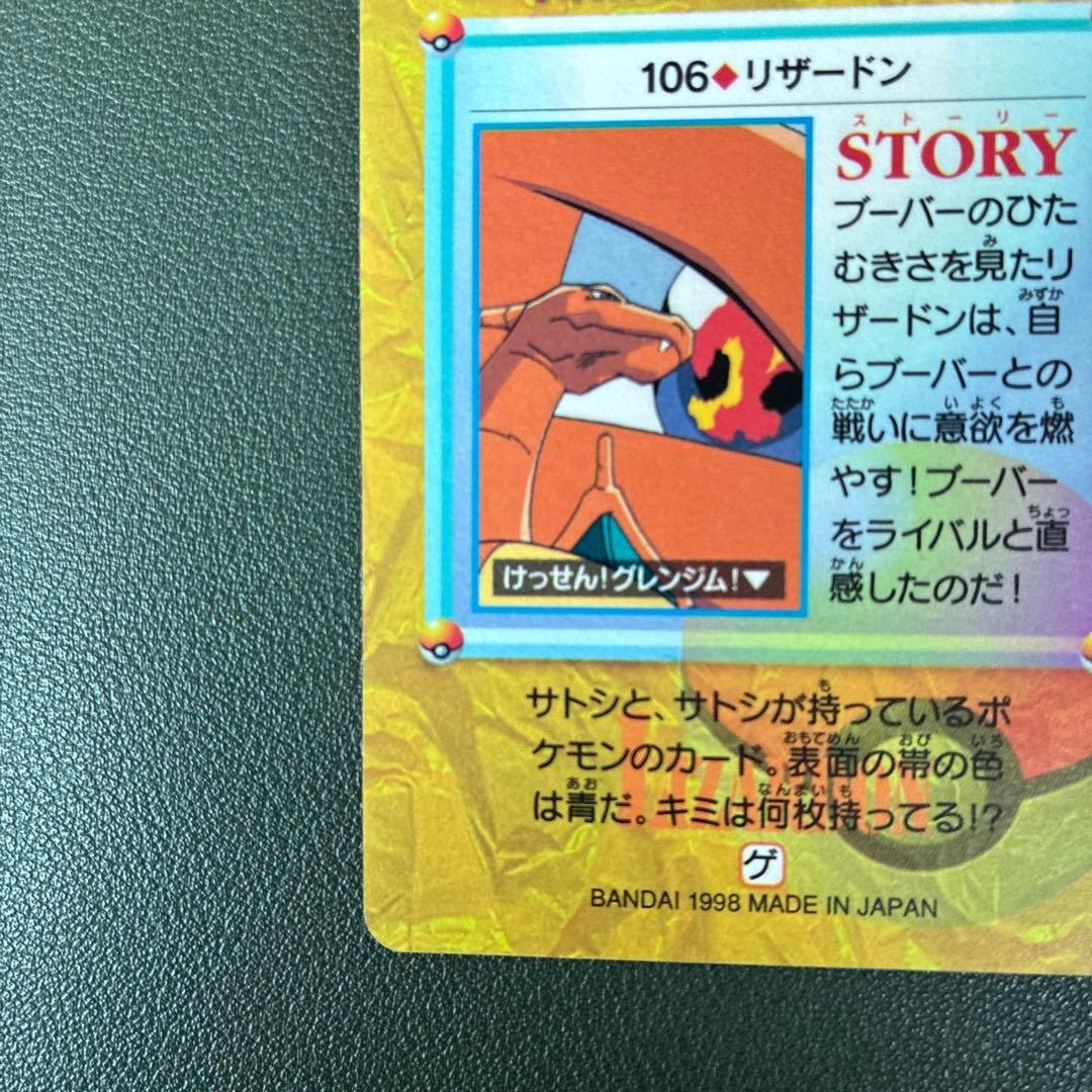 ポケモンカード　アニメコレクション　カードダス　106.　リザードン