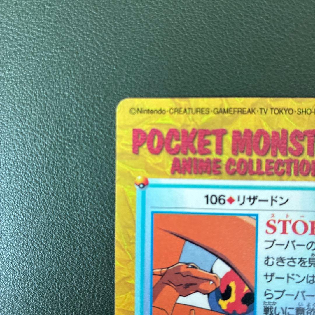 ポケモンカード　アニメコレクション　カードダス　106.　リザードン