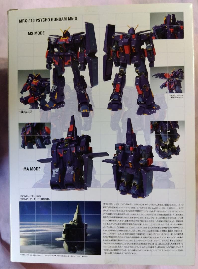 【中身未開封】 ガンダムフィックスフィギュレーション サイコガンダムMk-II