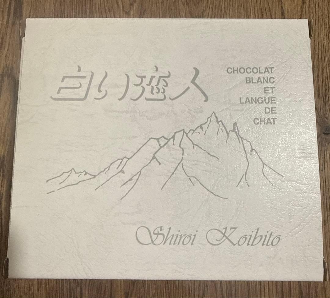 ※新品未開封！　 白い恋人 ゴールデンカムイ 尾形百之助