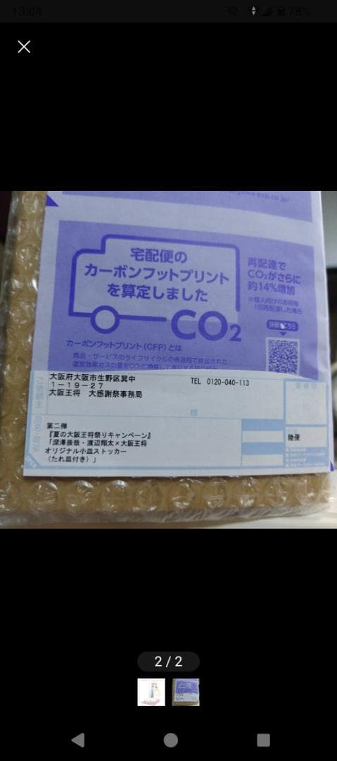 大阪王将オリジナル小皿ストッカー　非売品　懸賞　Man
