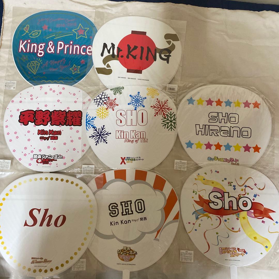 平野紫耀　うちわ 12枚セット