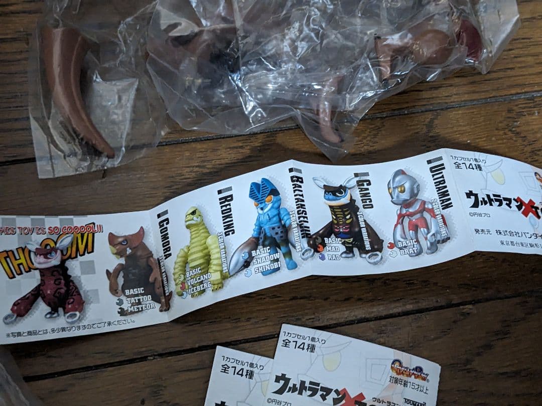 ウルトラマン×TOUMA フィギュア 怪獣　５体セット　円谷プロ　未開封