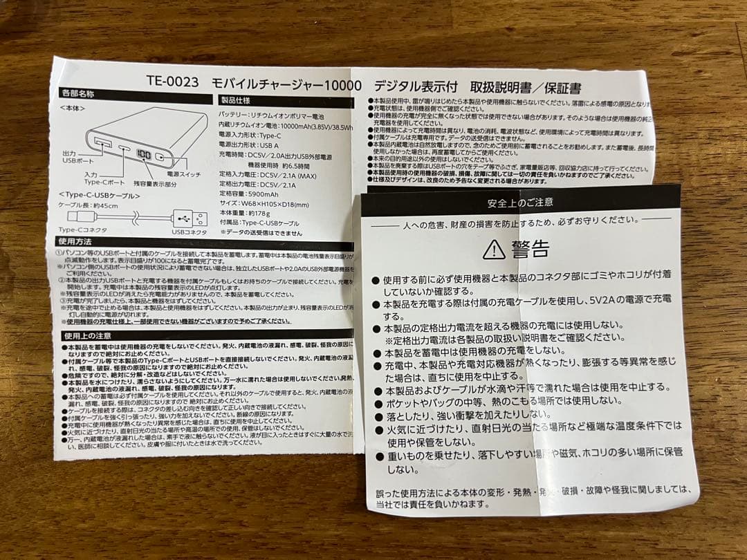 ホロライブ開運まつり　モバイルバッテリー