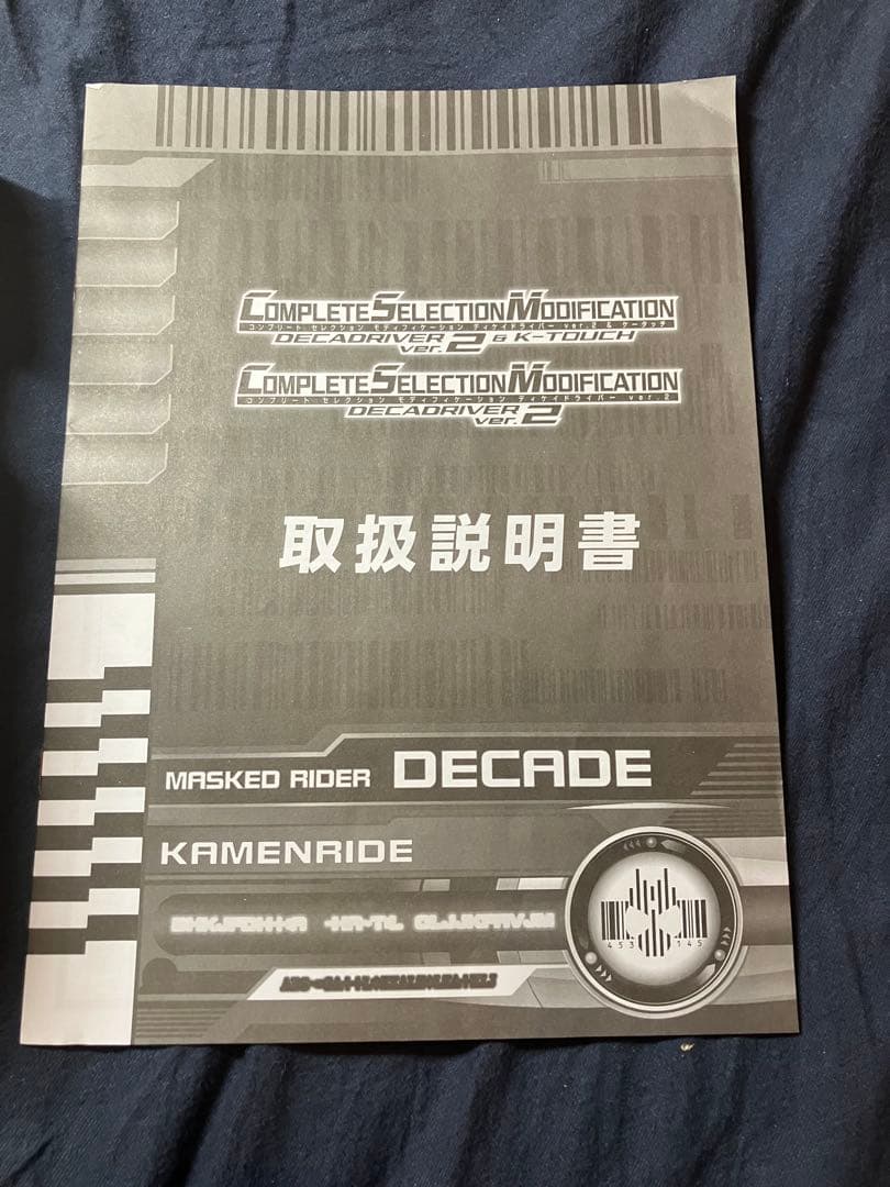 CSM ディケイドライバー　ver2 仮面ライダーディケイド