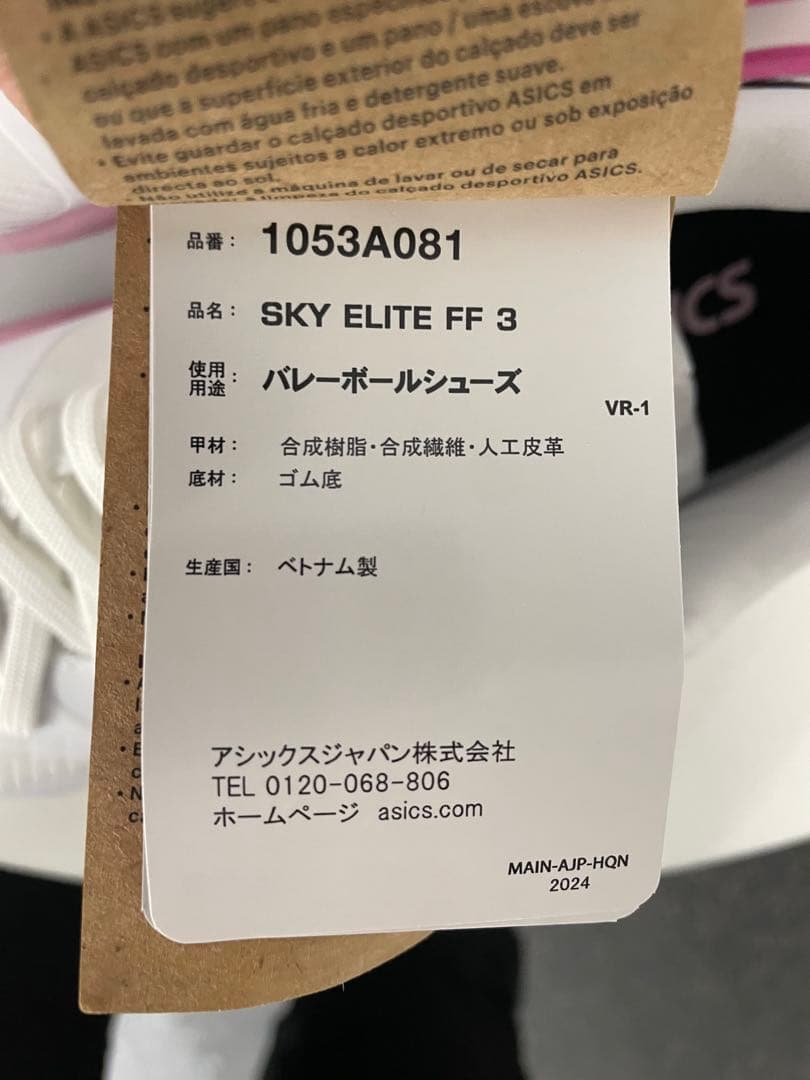 未使用 ASICS SKY ELITE FF3 バレーシューズ 箱付