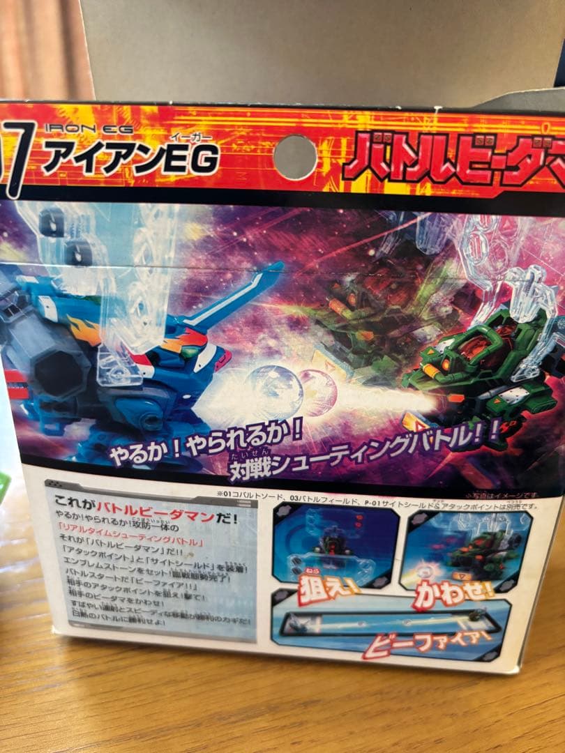 バトルビーダマン　アイアンEG