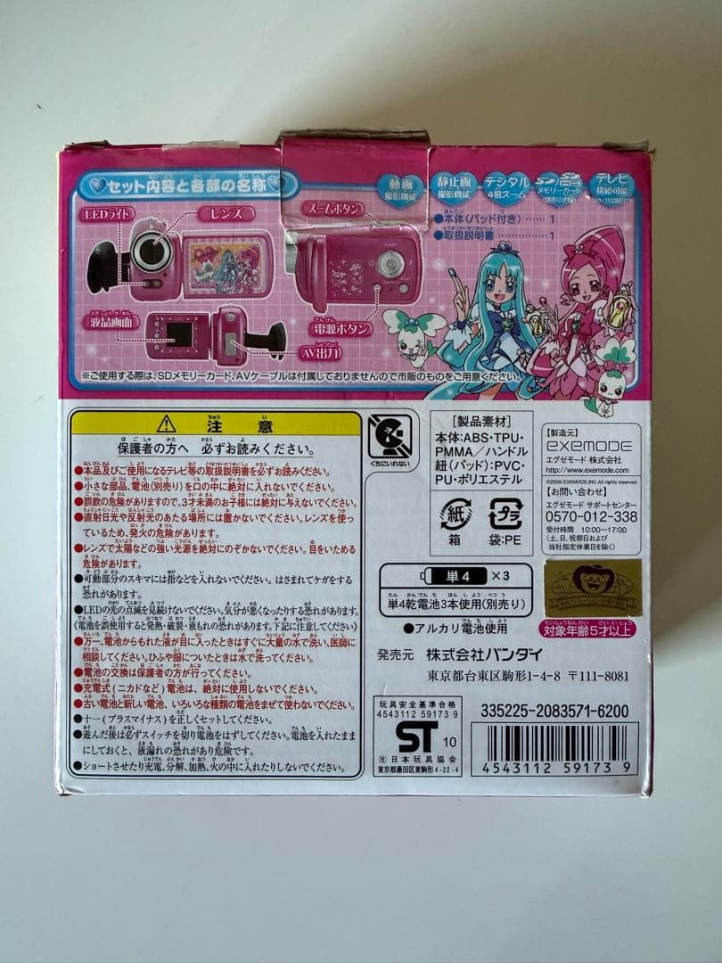 BANDAI ハートキャッチプリキュア ほんとに撮れちゃうハートキャッチムービー