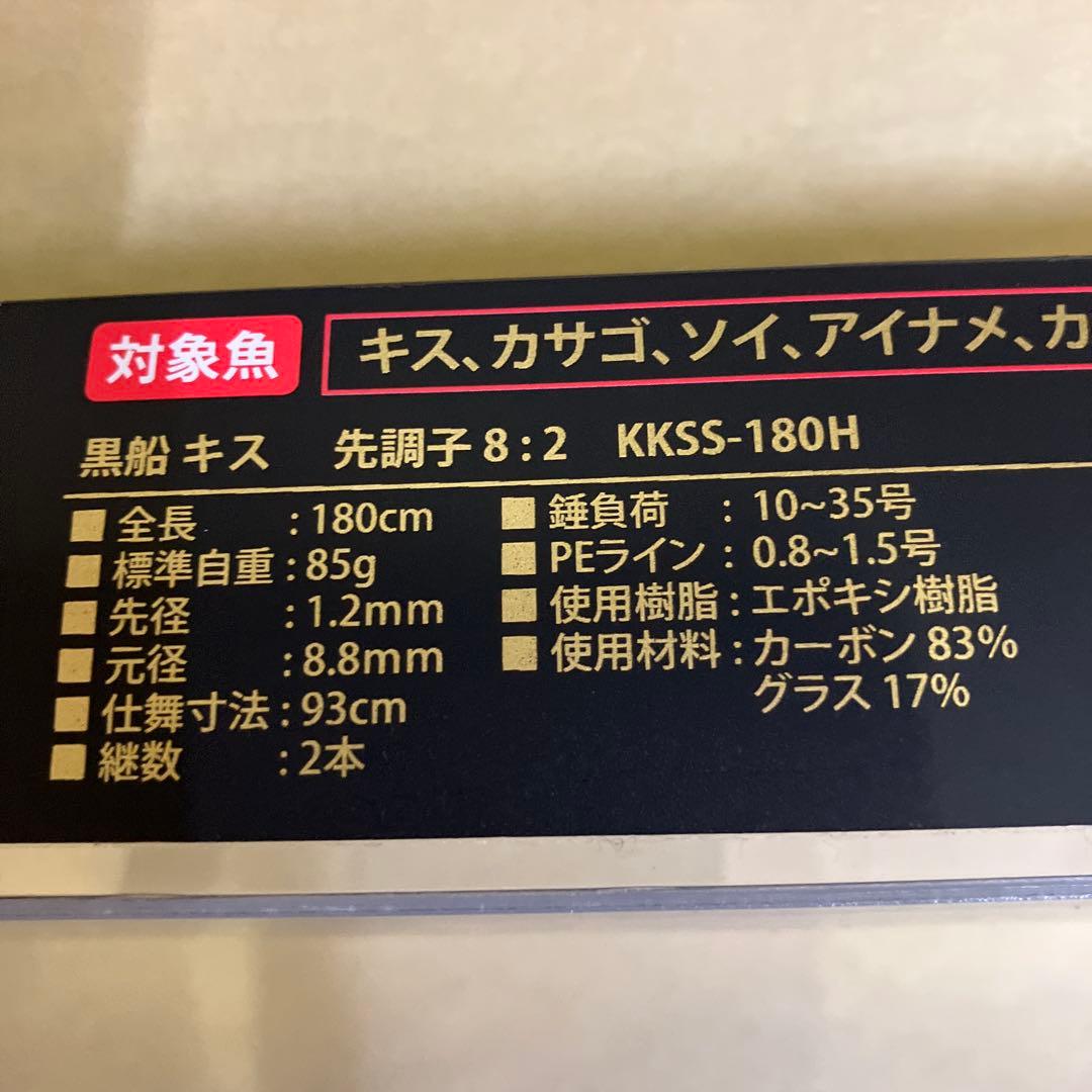 美品アブガルシア 黒船キス 180H 先調子8-2 (船竿 キス竿)