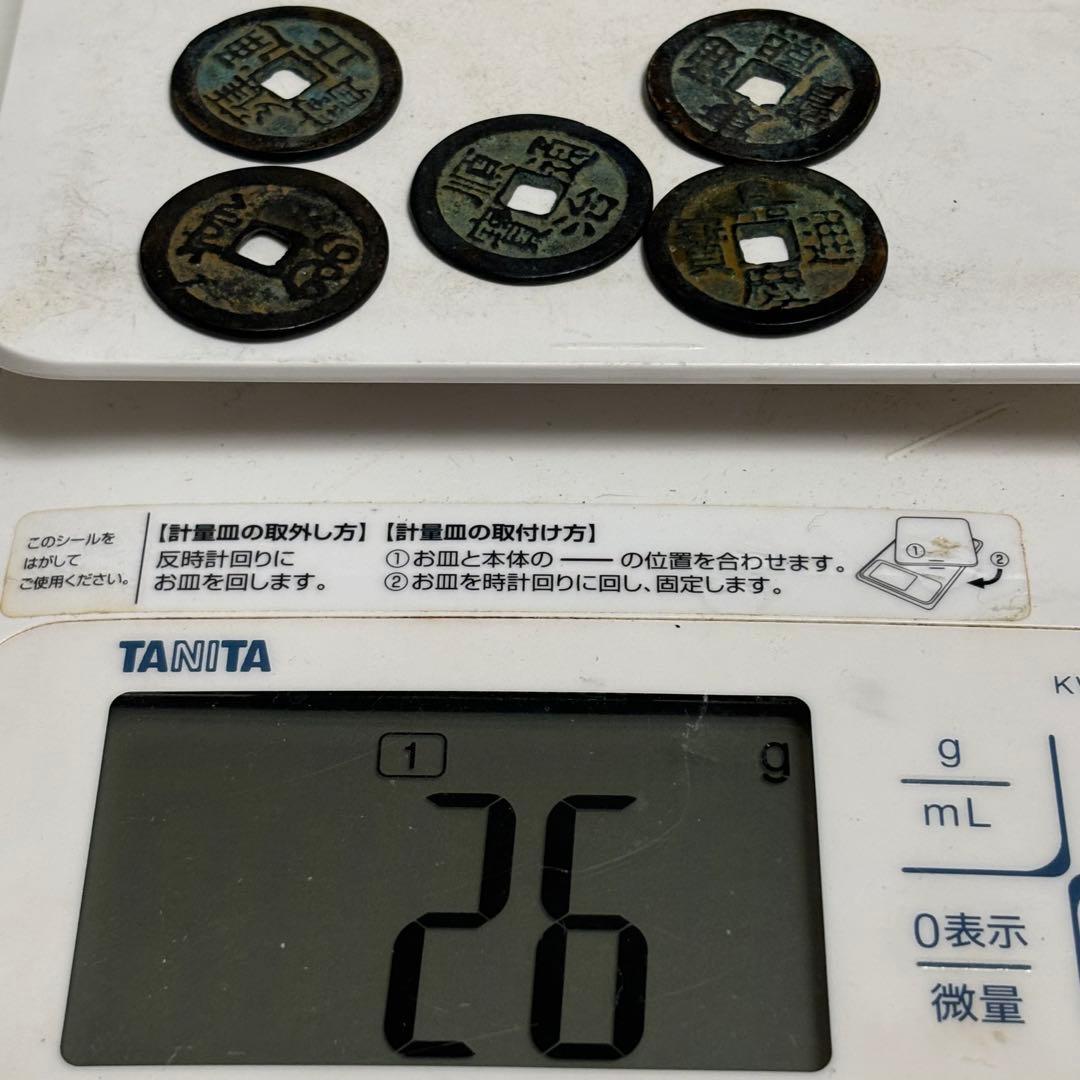 k845 まとめて 5枚セット　中国古錢 　穴錢