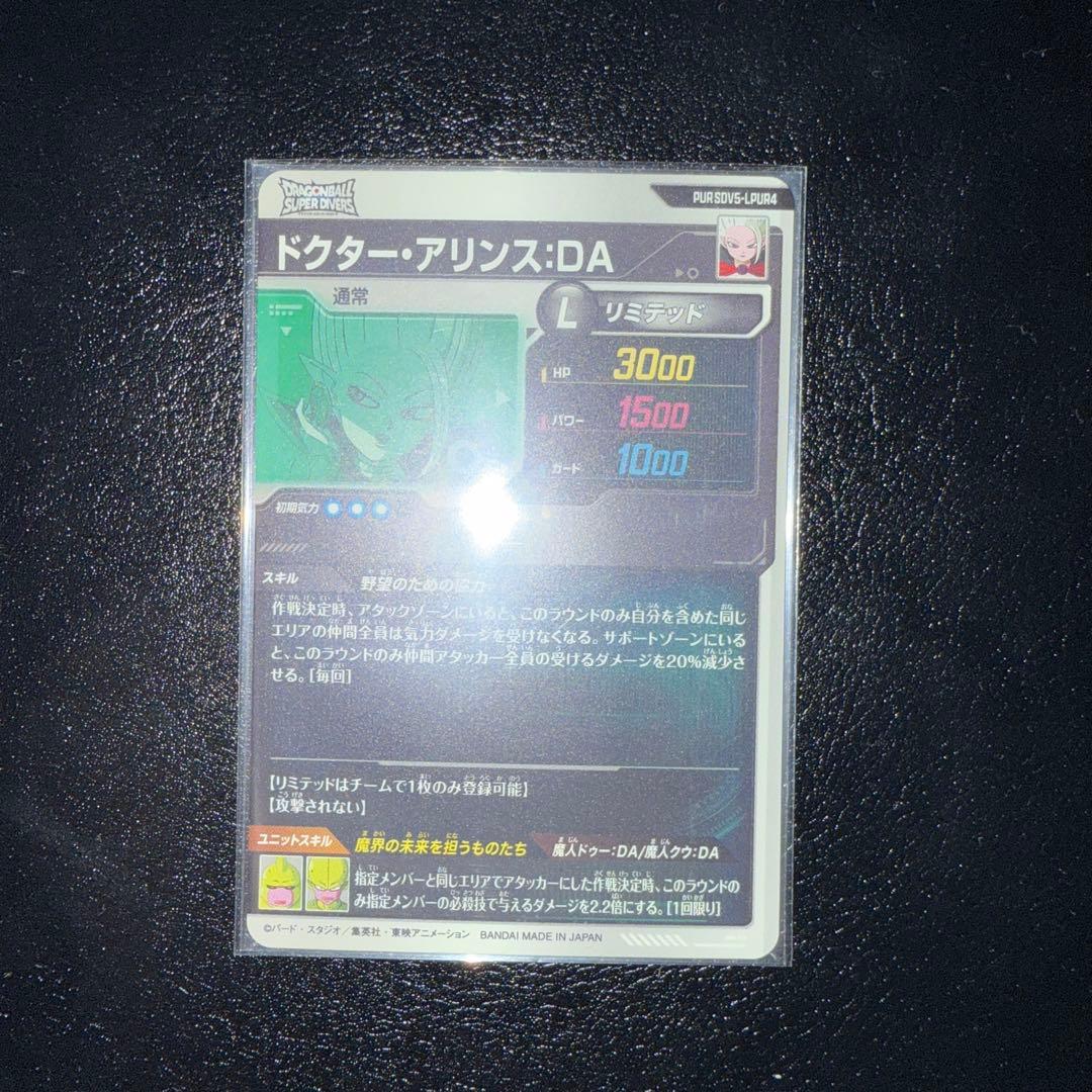 ドラゴンボールスーパーダイバーズ SDV2-061 孫悟空:DA GDR