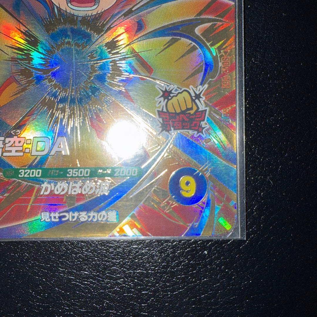 ドラゴンボールスーパーダイバーズ SDV2-061 孫悟空:DA GDR