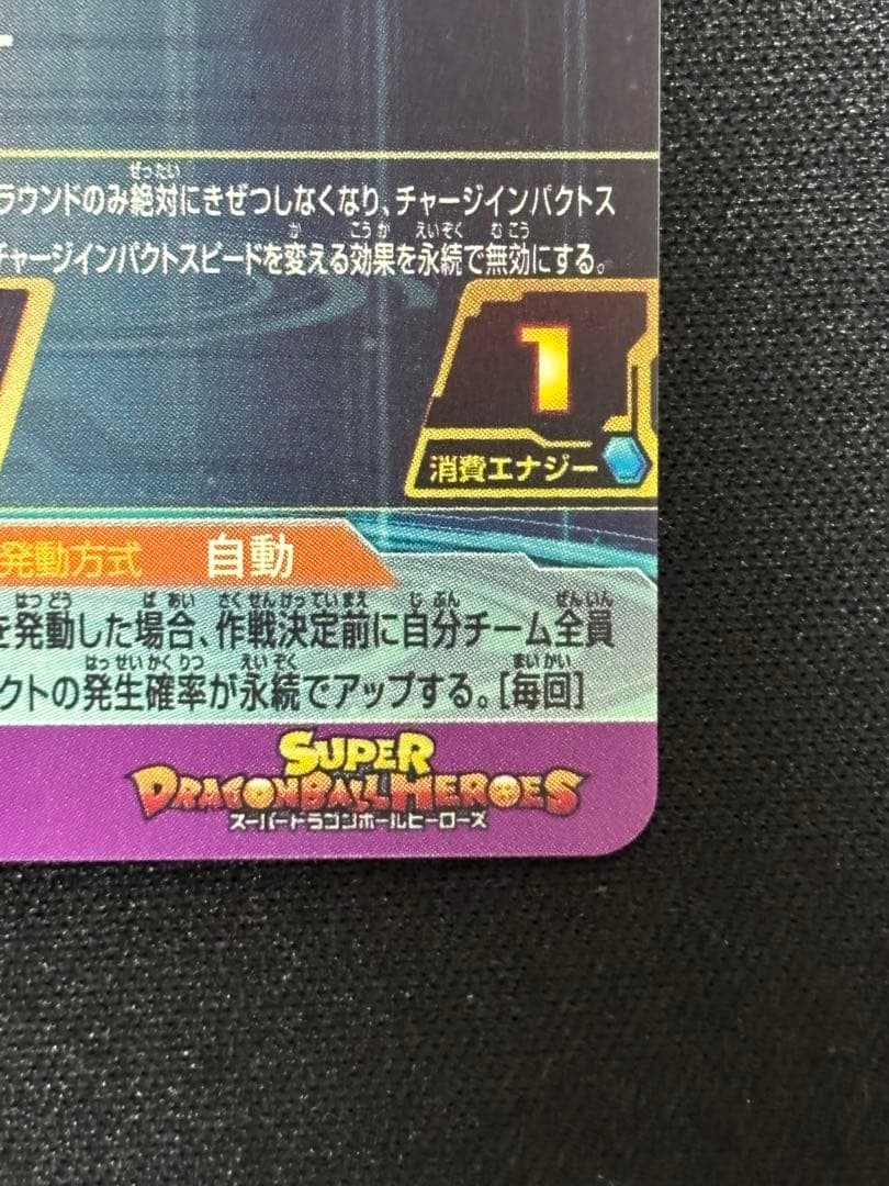 スーパードラゴンボールヒーローズ BM11-ASEC 孫悟空②