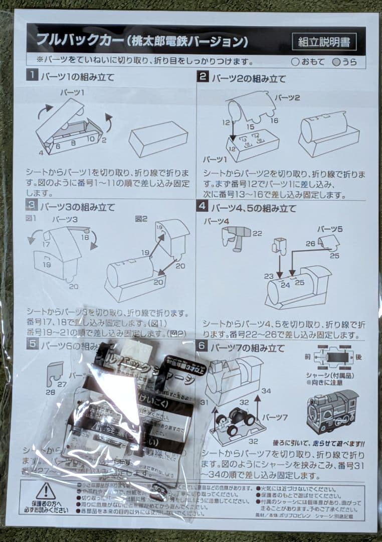 桃太郎電鉄２ 桃鉄２ 吉備サービスエリア ＳＡ 限定グッズセット