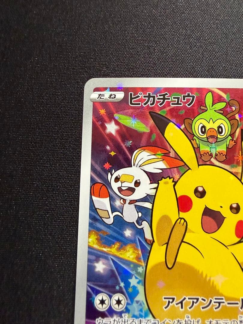 ピカチュウ：ソード&シールド ゲーム購入特典 PROMO S-P セブンイレブン