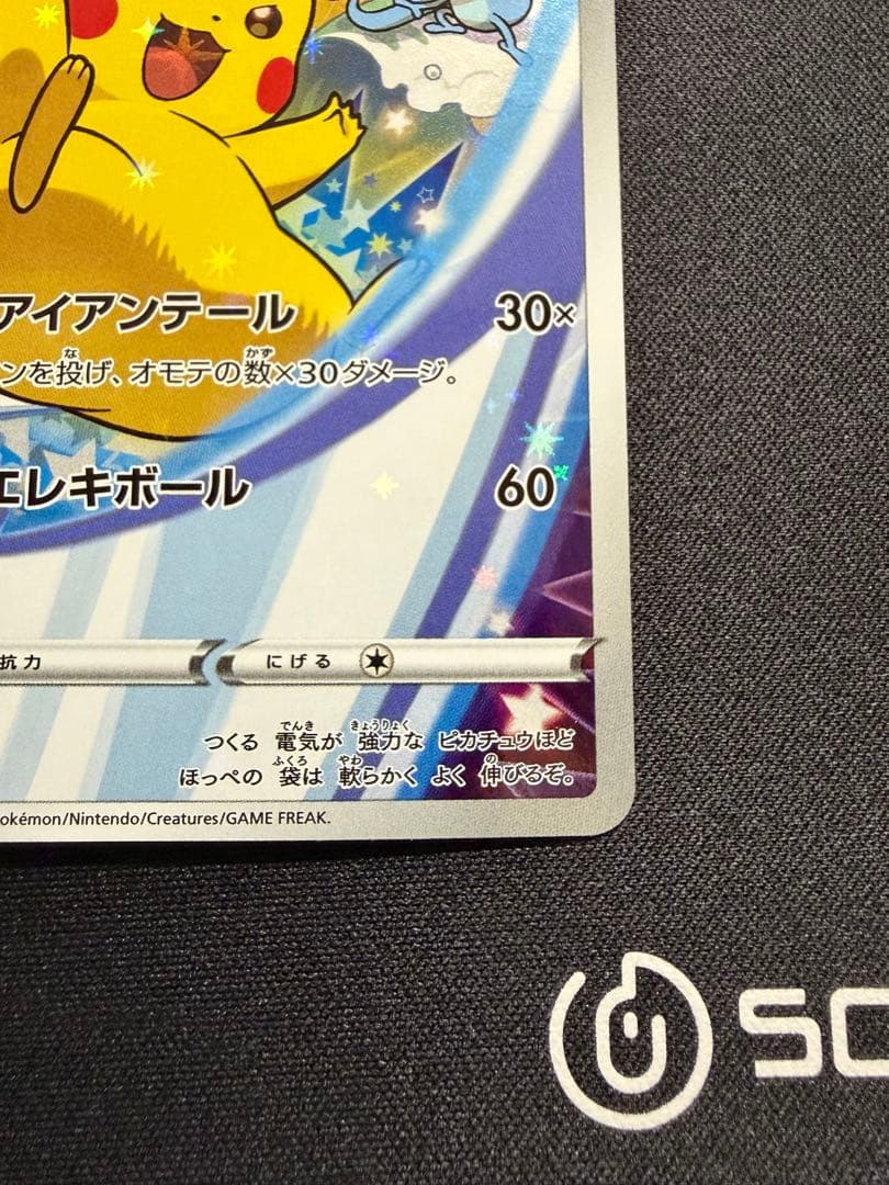 ピカチュウ：ソード&シールド ゲーム購入特典 PROMO S-P セブンイレブン