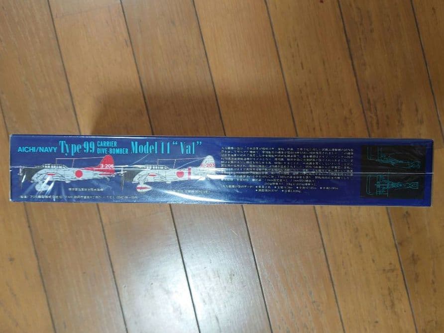 フジミ 1/72 愛知 99式 艦上爆撃機 11型 FUJIMI D3-A1