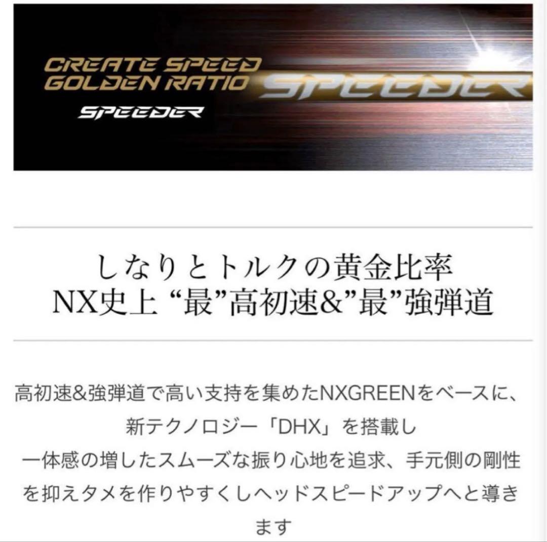 スピーダーNXゴールド タイトリストスリーブ【オープニングセール中！】新品未使用